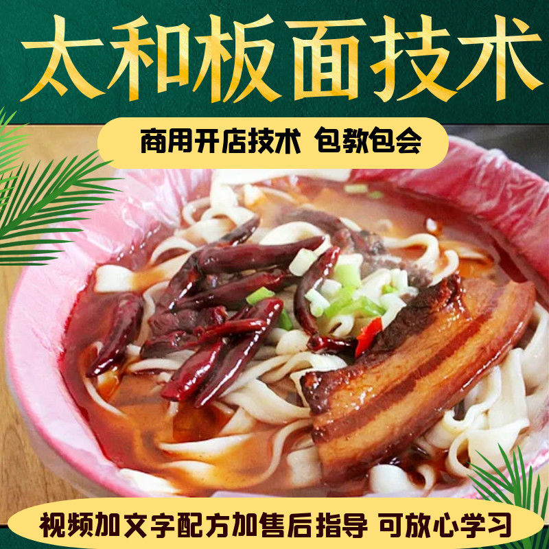 安徽牛肉板面技术配方卤汤料秘制视频教程面食小吃创业摆地摊教程