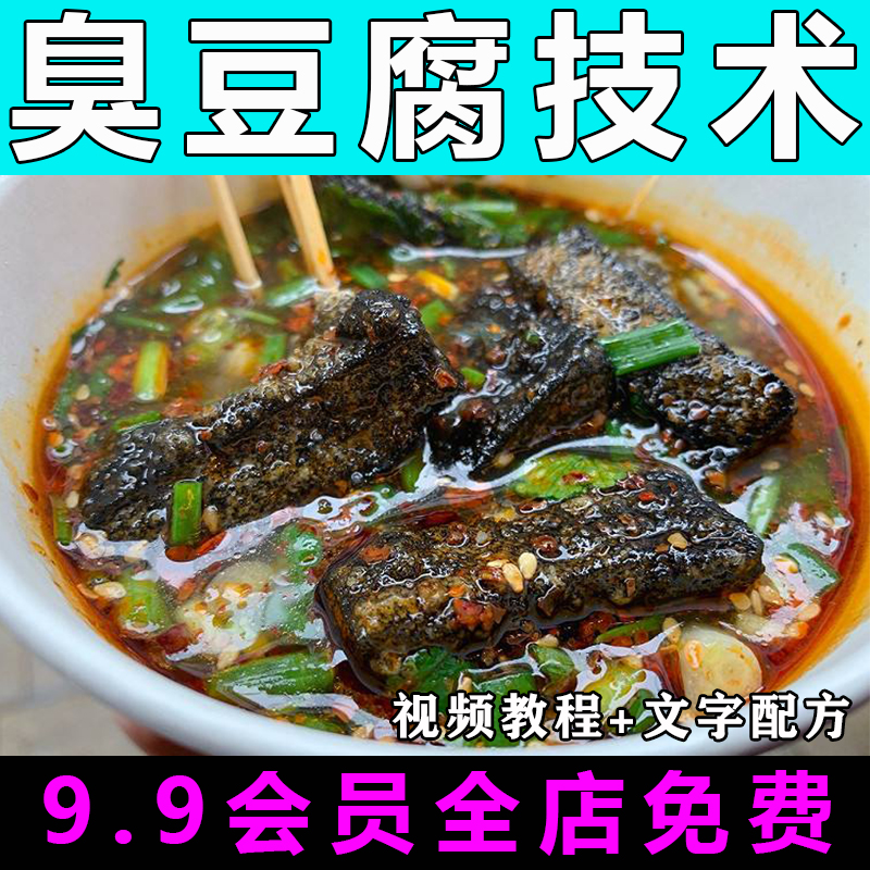 臭豆腐技术配方视频教程长沙臭豆腐上商用的做法怎么做小吃制作