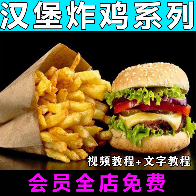 汉堡技术配方视频教程牛肉汉堡的做法怎么做开店摆摊小吃教学商用