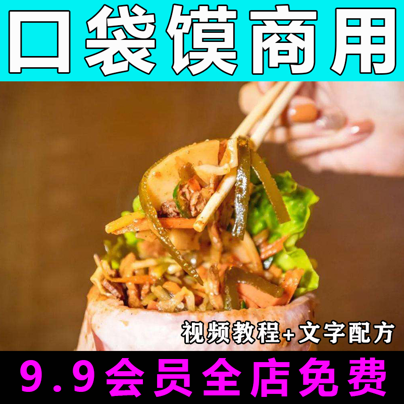 口袋馍技术配方视频教程商用的做法怎么做特色小吃餐饮制作教学