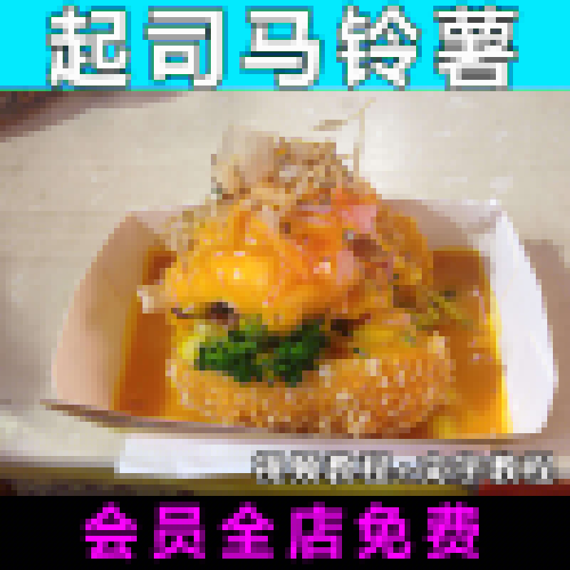 起司马铃薯技术配方视频教程商用的做法怎么做土豆小吃制作教学