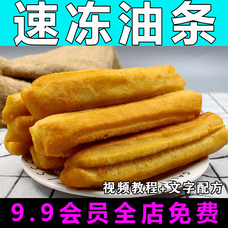 速冻油条技术配方视频教程商用的做法怎么做小吃早餐店制作教学