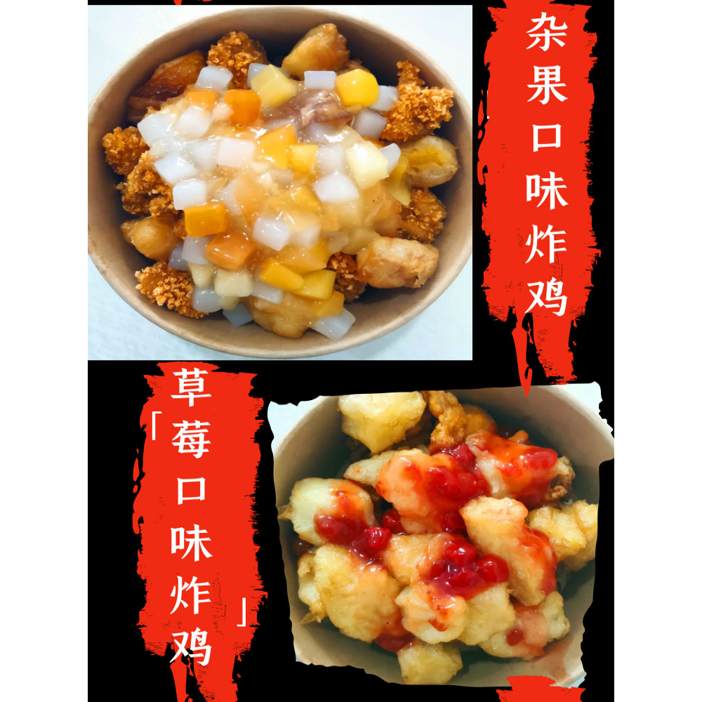 网红水果炸鸡技术油炸香酥果酱鸡块韩国摆摊创业锁骨叉骨小吃项目