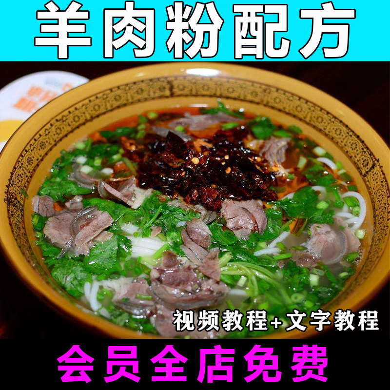 羊肉粉技术配方视频教程遵义水城羊肉粉的做法怎么做小吃制作教学