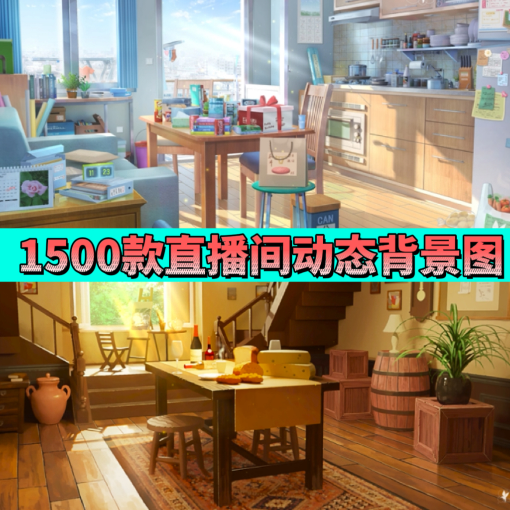 抖音快手直播间动态虚拟背景电脑桌面壁纸高清绿幕素材3D音乐电台