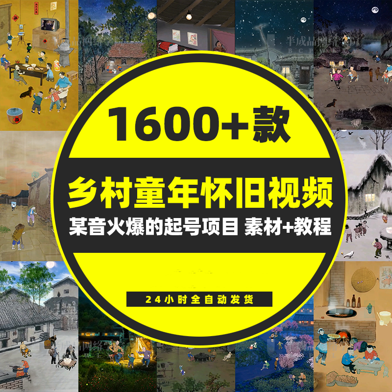 快手抖音童年怀旧短视频素材起号动画文案制作教程乡村动态植人物