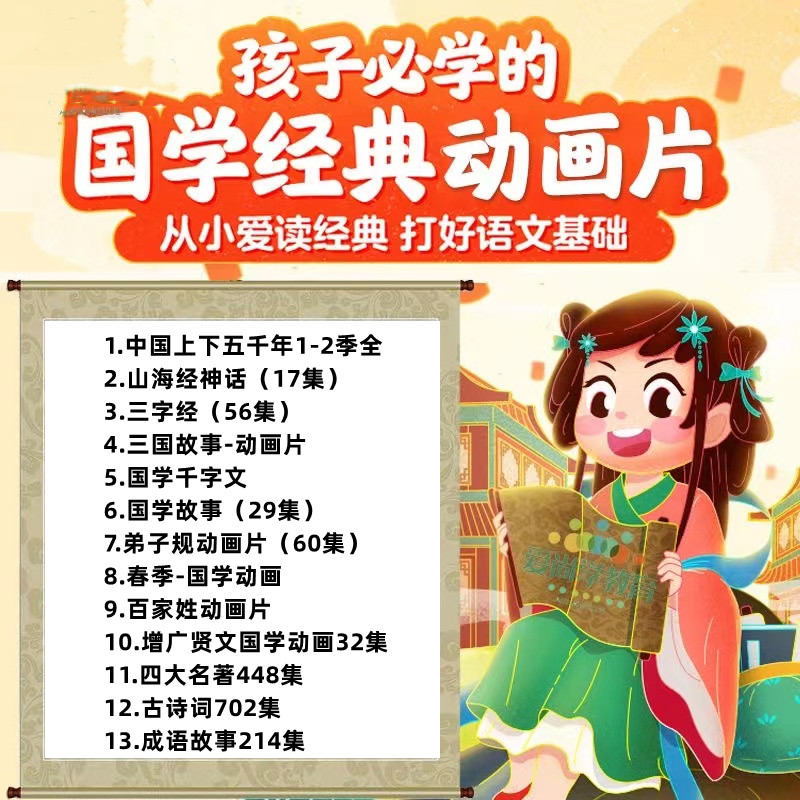 儿童国学动画片启蒙经典三字经中国唱诗班成语故事中华上下五千年