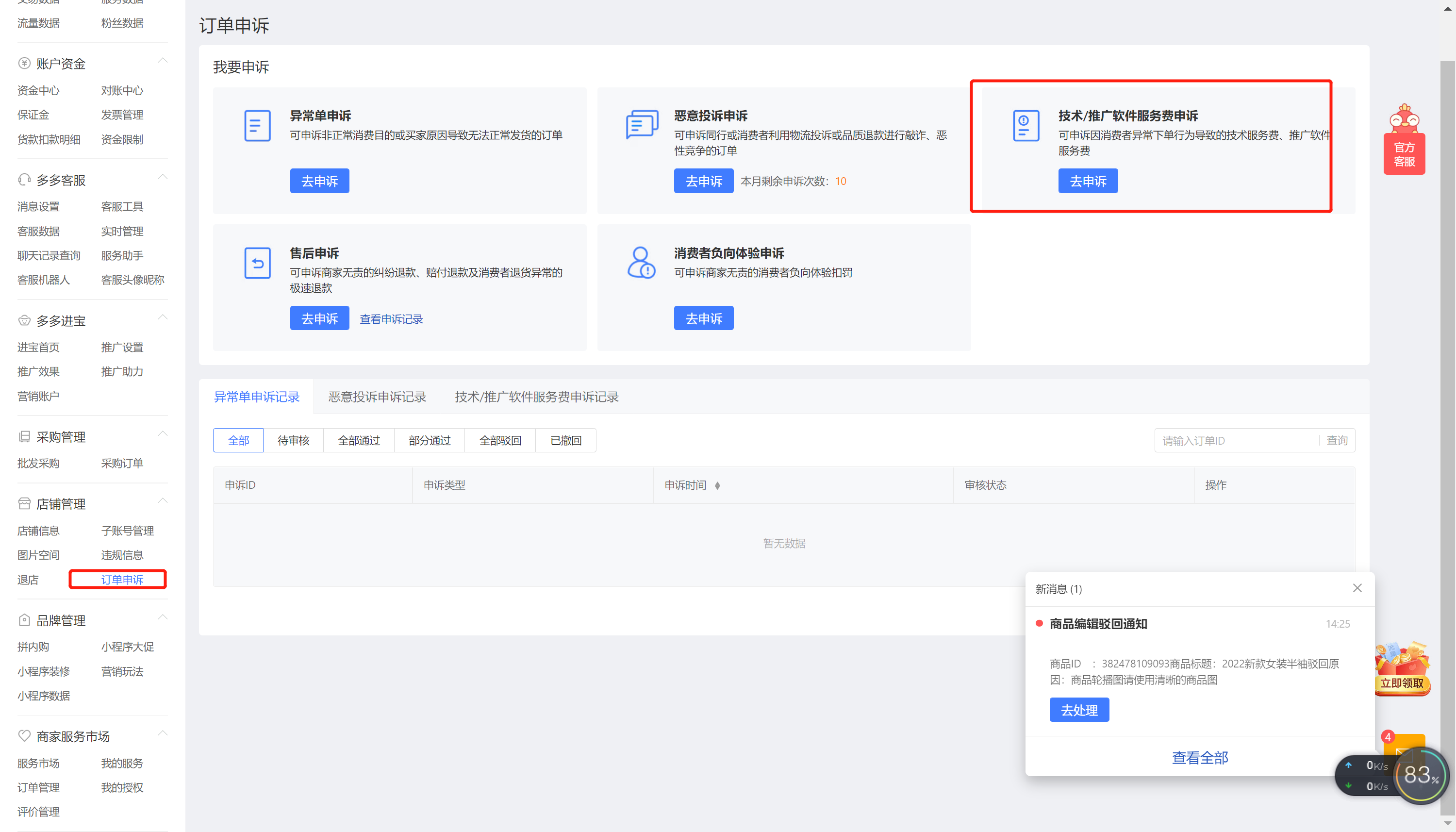 出单后如何申请退回推广费和技术服务费-详细指导操作(图1) 出单后如何申请退回推广费和技术服务费-详细指导操作(图1)