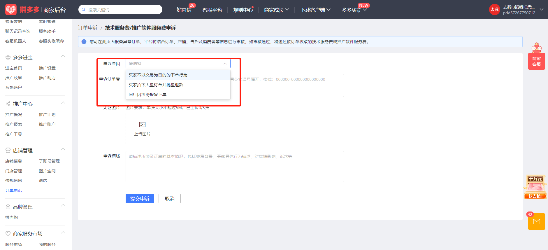 出单后如何申请退回推广费和技术服务费-详细指导操作(图2) 出单后如何申请退回推广费和技术服务费-详细指导操作(图2)