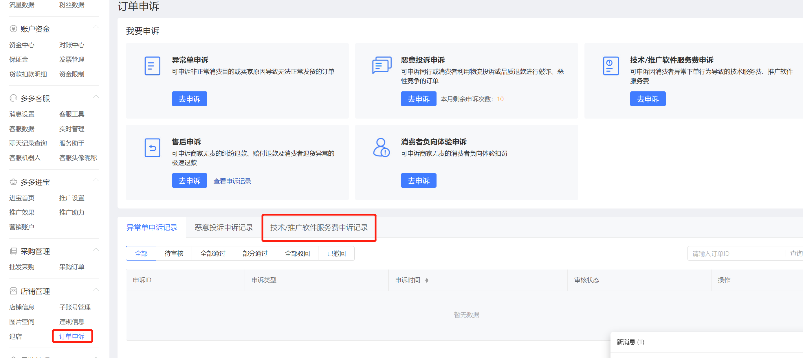 出单后如何申请退回推广费和技术服务费-详细指导操作(图3) 出单后如何申请退回推广费和技术服务费-详细指导操作(图3)