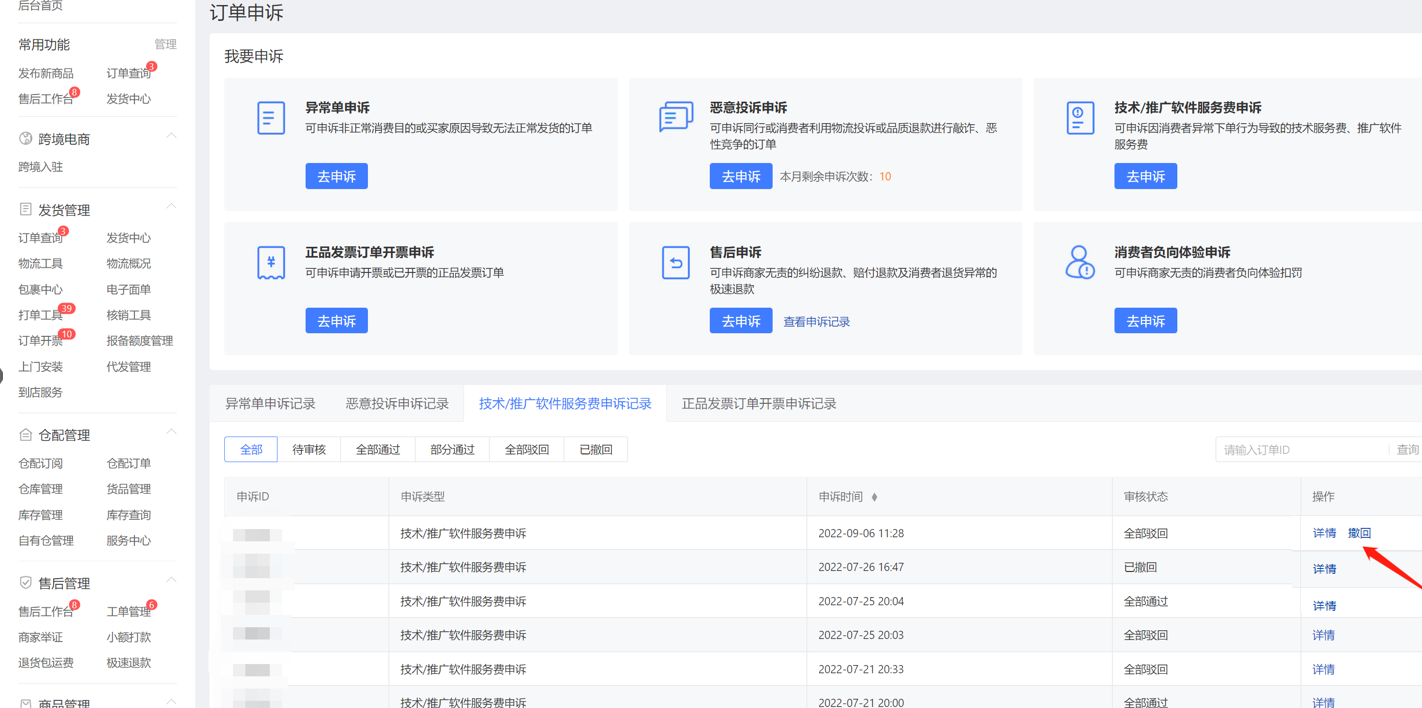 出单后如何申请退回推广费和技术服务费-详细指导操作(图4) 出单后如何申请退回推广费和技术服务费-详细指导操作(图4)