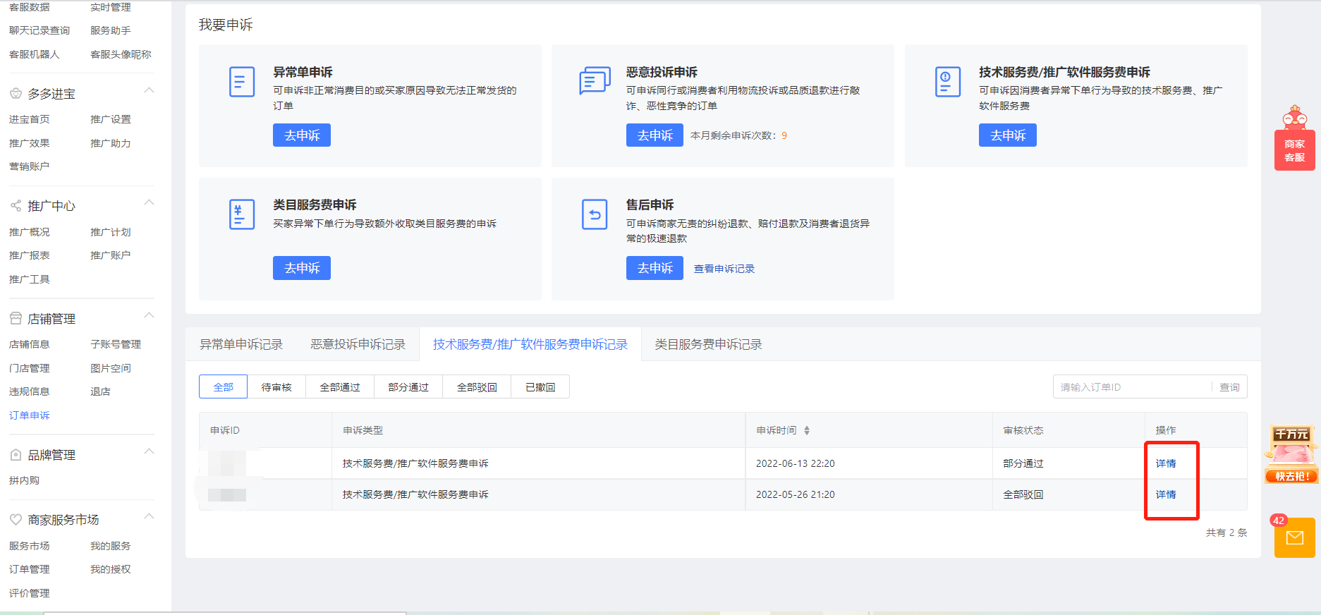 出单后如何申请退回推广费和技术服务费-详细指导操作(图5) 出单后如何申请退回推广费和技术服务费-详细指导操作(图5)