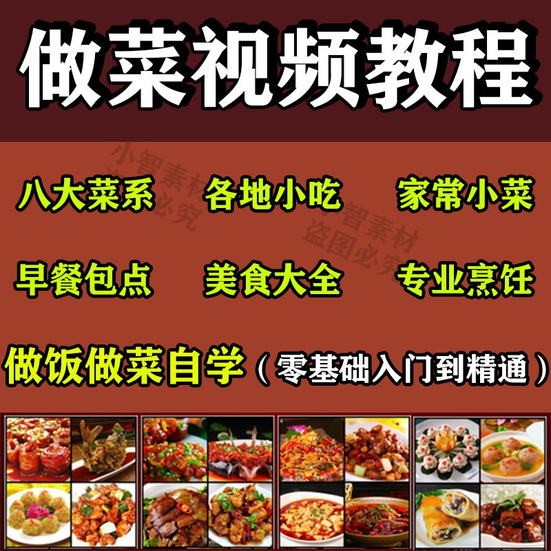 学做菜视频教程厨艺课程零基础厨师烹饪教学八大菜系美食炒菜做饭