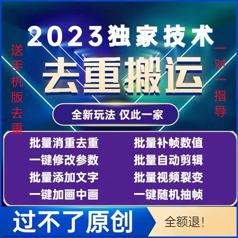 抖音自媒体短视频搬运技术消重去重过豆荚教程伪原创批量混剪