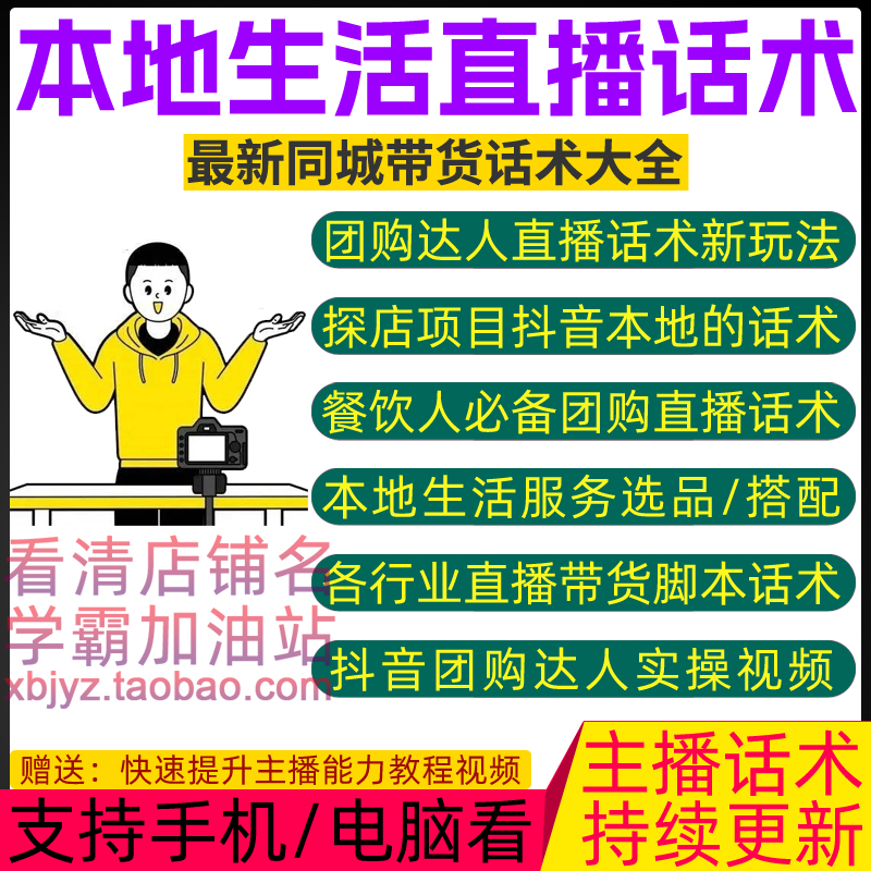 本地生活直播话术抖音主播当地团购带货服务同城美食达人玩法话术
