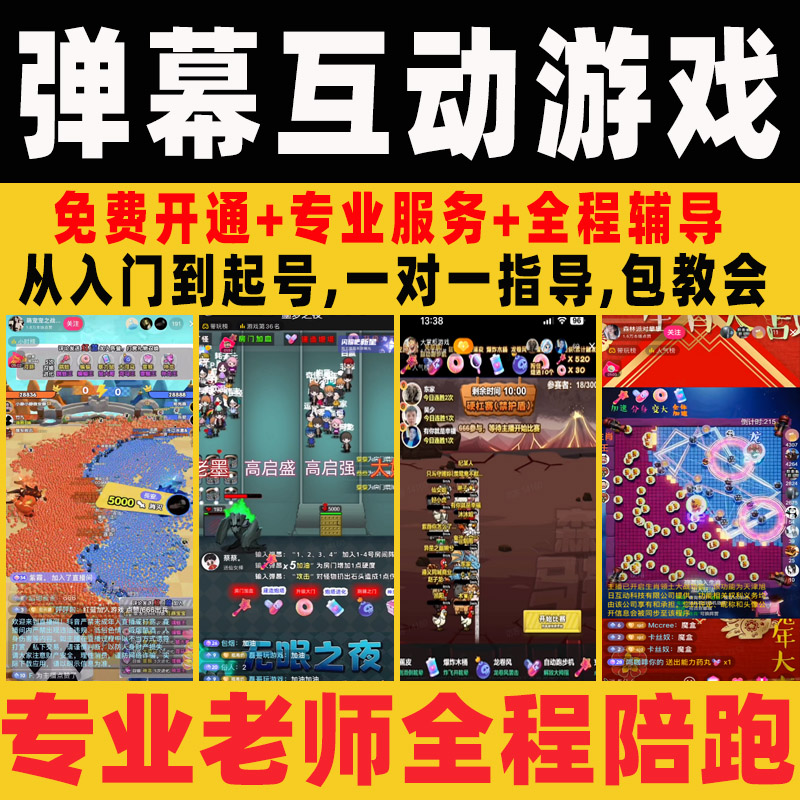 抖音弹幕互动游戏小玩法直播官方报白开通森林马拉松萌宠宠之战