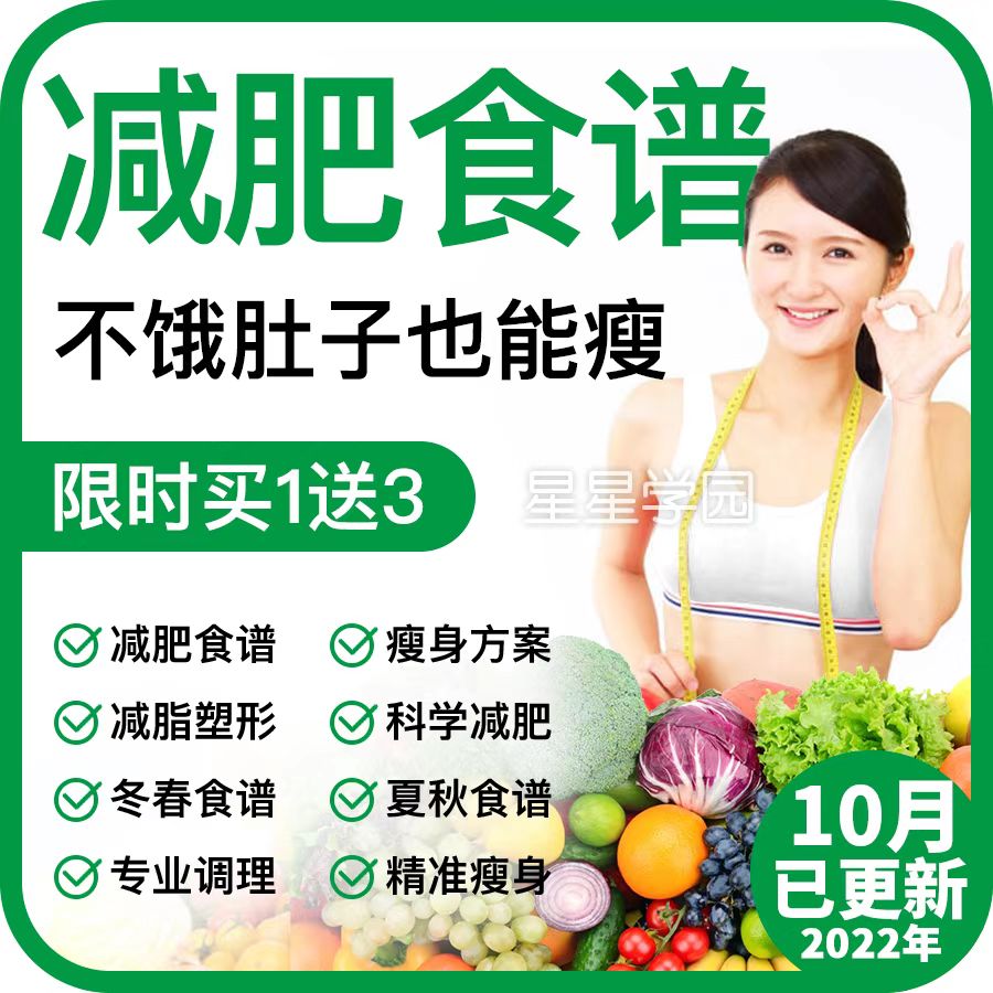 减肥食谱电子版减脂餐营养师科学计划瘦身方案一日三餐21天餐定制