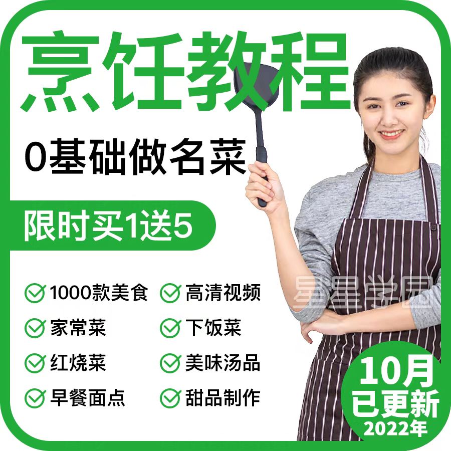 学做菜视频教学厨艺教程教学厨师家常菜美食炒菜做饭烹饪培训课程