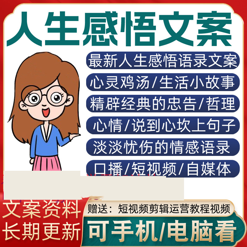 人生感悟文案情感哲理忠告生活心情经典心灵鸡汤语录格言句子素材