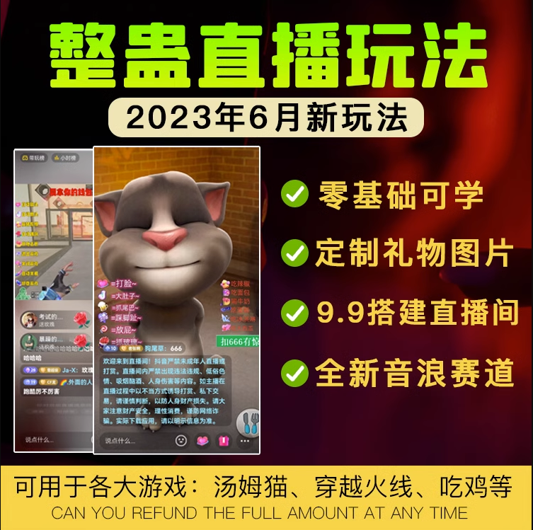 汤姆tom猫拳皇tiktk抖音快手视频号暴打前任直播弹幕互动游戏无人