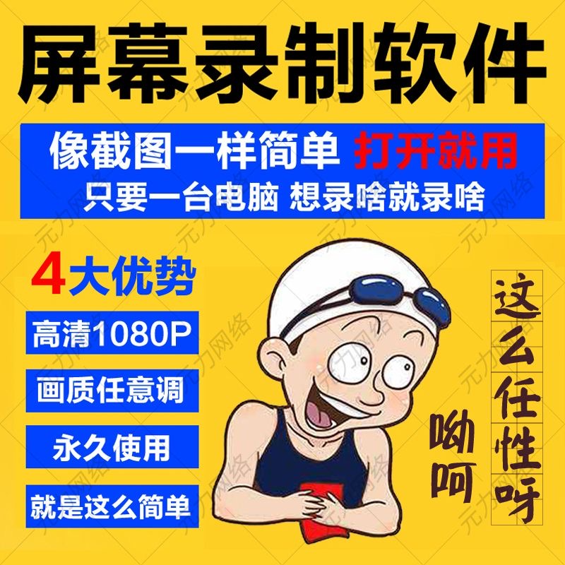 电脑录屏软件屏幕声音录像录制模式工具直播1080P无水印MP4格式