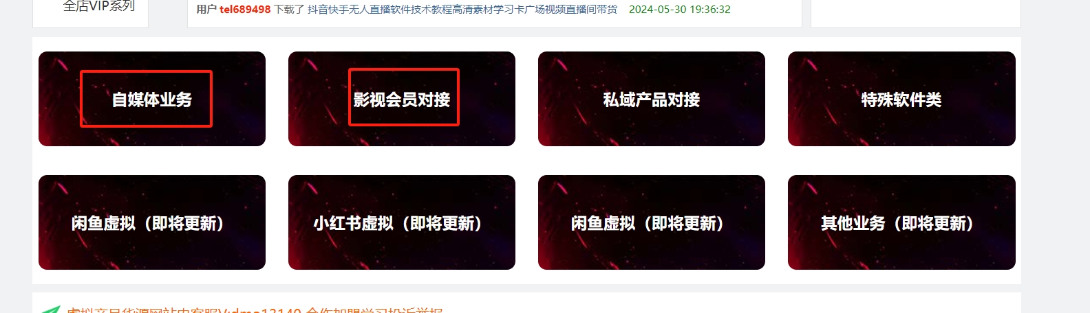 5月31日自媒体业务和影视会员业务对接公告
