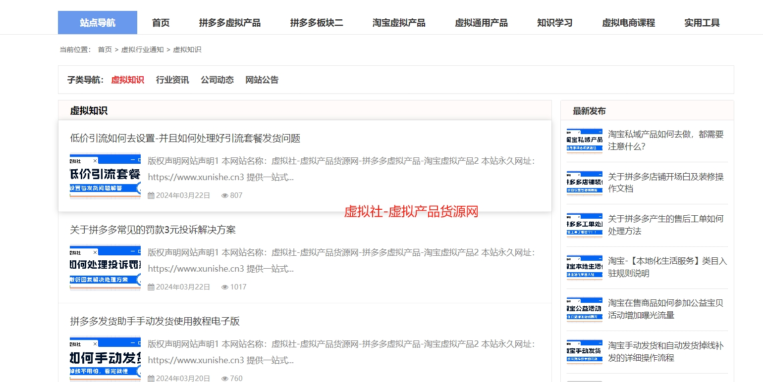 虚拟社板块产品全介绍-加入VIP会员货源无忧!(图2) 微信截图_20240611230424.png