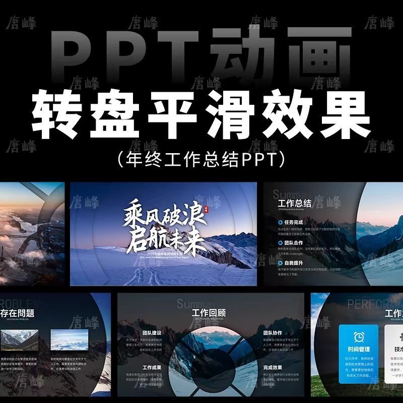 PPT转盘丝滑旋转套装模板-拼多多虚拟产品4223期虚拟产品
