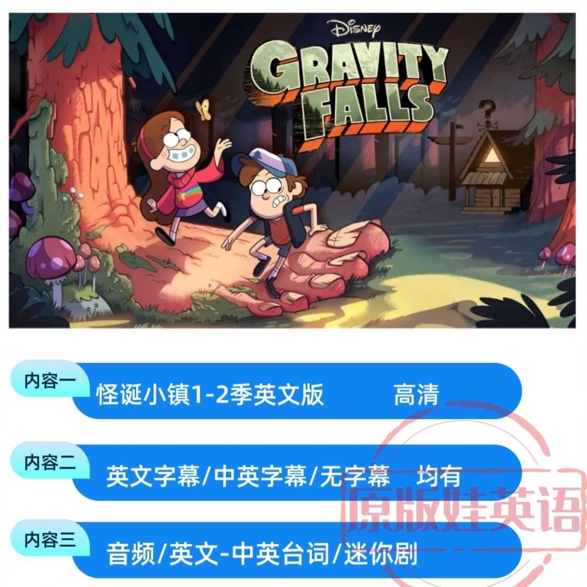 怪诞小镇动画片1-2季全集 音频 精排台词本 高清画质 百度网盘-拼多多虚拟产品第4208期