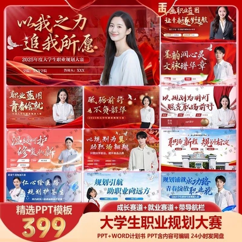 职业规划大赛精选PPT模版含计划书成长就业赛道获奖作品高级感--拼多多虚拟产品4233期虚拟产品货源网