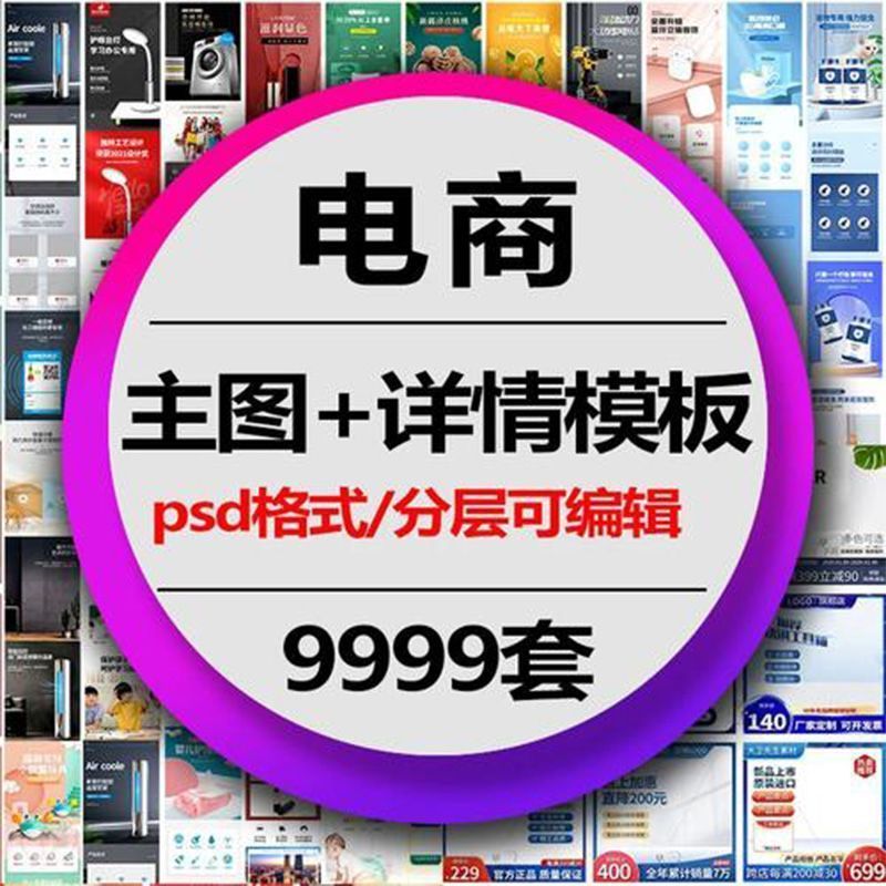 电商模板店铺装修详情页首页主图背景促销海报美工设计psd素材--拼多多虚拟产品4234期虚拟产品货源网