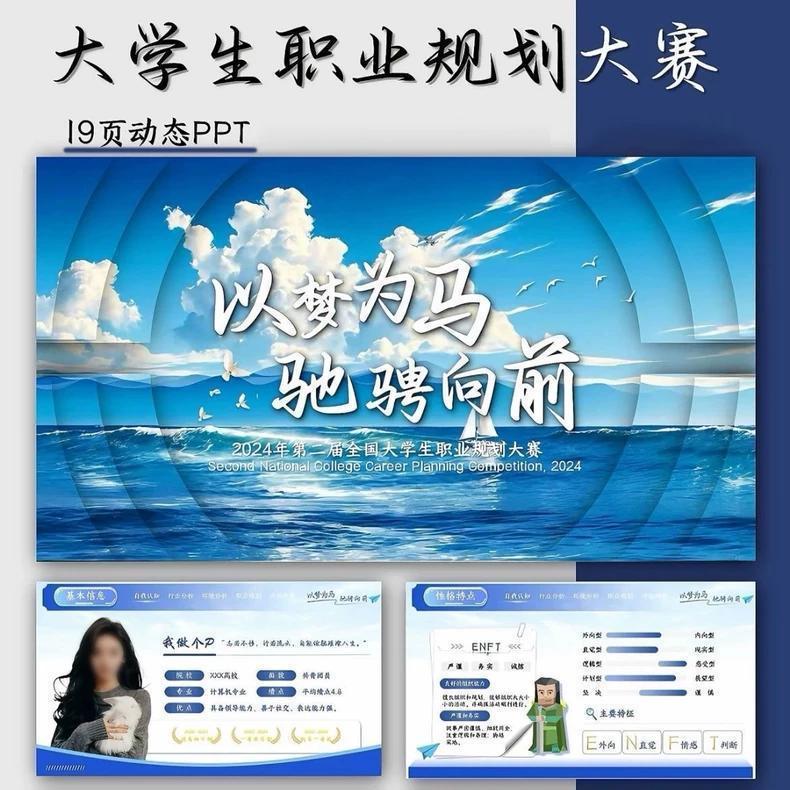  【19页动态】精品深蓝色大学生职业规划大赛 职业生涯规划模板PPT--拼多多虚拟产品4235期虚拟产品货源网