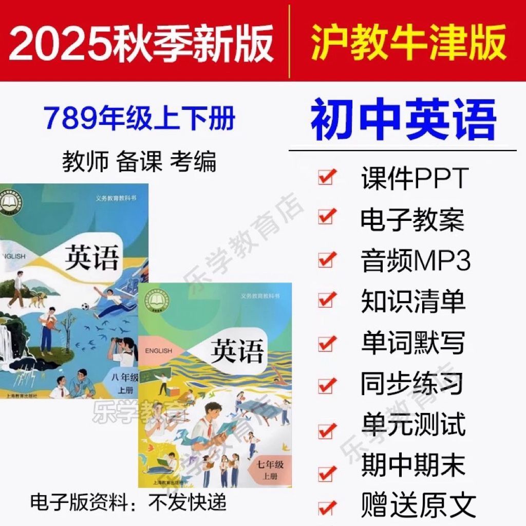 2025年新沪教牛津版初中英语课件PPT教案七八九年级广州沈